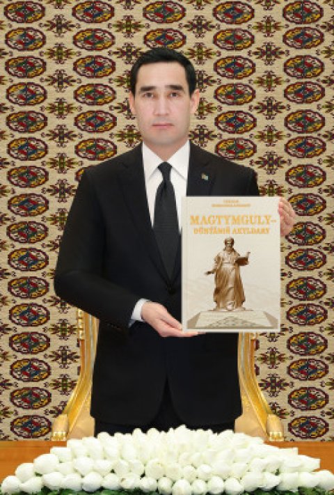 Президент Туркменистана завершил работу над книгой о наследии Махтумкули Фраги