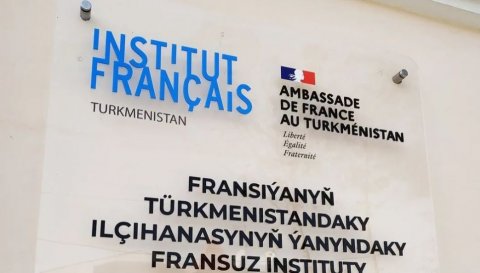Французский институт в Туркменистане проведет летнюю сессию экзаменов DELF/DALF в июле