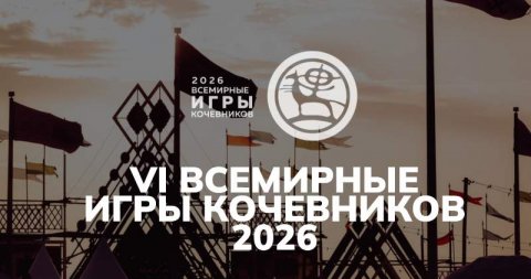 Туркменистан представлен на церемонии открытия Игр кочевников в Кыргызстане
