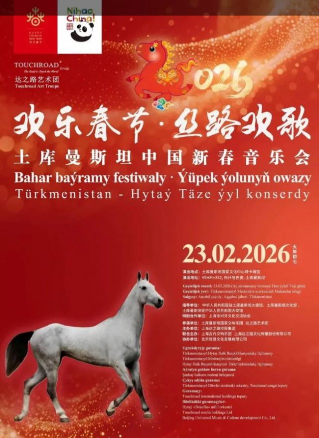 В Ашхабаде пройдет фестиваль в честь китайского Нового года