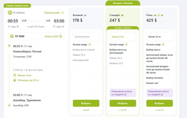 S7 запускает продажи билетов на рейсы между Новосибирском и Ашхабадом