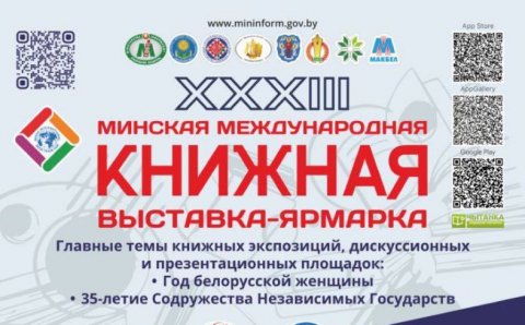 Туркменистан представят на книжной ярмарке в Минске 20 марта