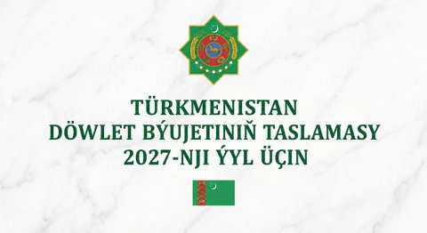 Туркменистан приступил к разработке госбюджета на 2027 год
