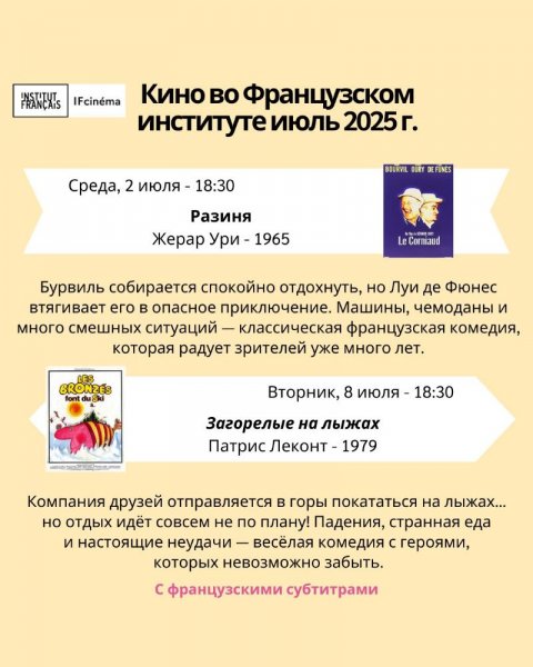 Французский институт в Ашхабаде покажет культовые комедии в июле