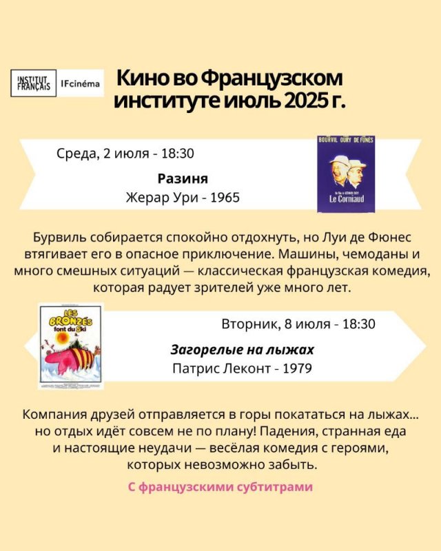 Французский институт в Ашхабаде покажет культовые комедии в июле