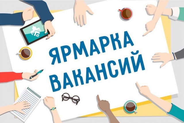 В Ашхабаде пройдет ярмарка вакансий для жителей столицы