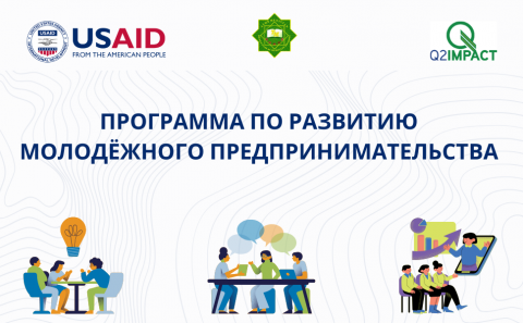 Программа USAID и 