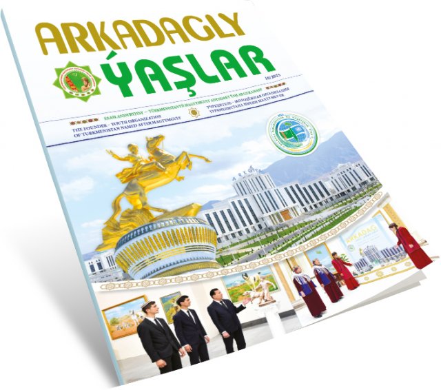 Молодёжный журнал «Arkadagly Ýaşlar» представил десятый выпуск